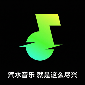 汽水音乐值不值得开会员分析