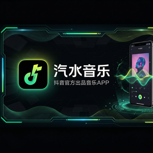 汽水音乐音乐人与抖音联动方法